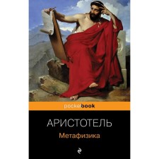 Metaphysics. Aristotle