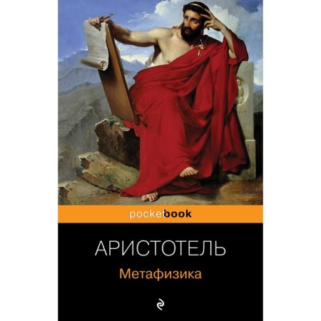 Metaphysics. Aristotle