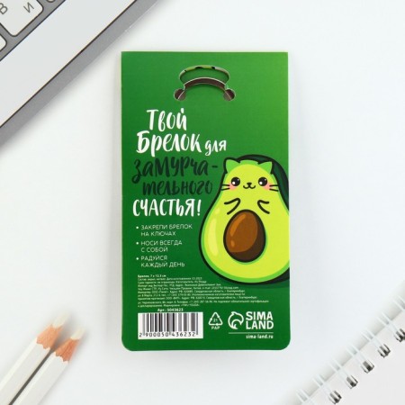 Acrylic key a keychain "Avocado", 3.5 x 10 cm-6