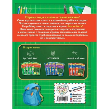 Russian language. Cool tasks for consolidating knowledge. Grade 2. Abrikosova I.V.-2