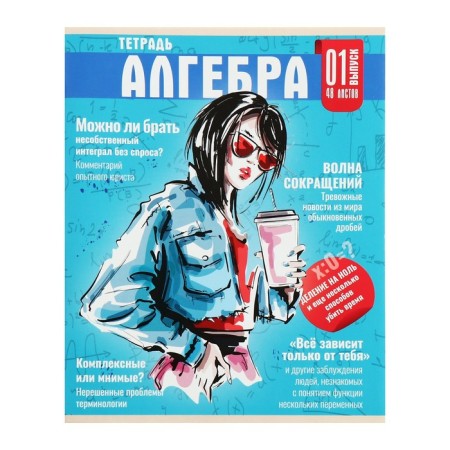 Subject notebook Calligrata Top "magazine", 48 sheets in the algebra cage, reference material, cardboard cover, glossy lamination, offset unit