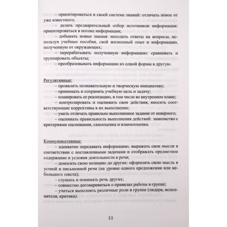 Functional literacy 1 class. Buryak M.V.-1