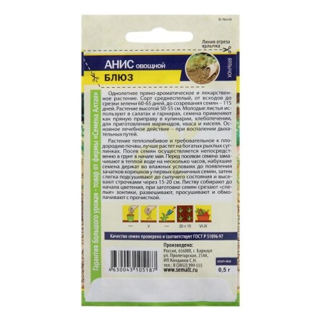 Seeds "Anis", this. ALT, c/p, 0.5 g-1