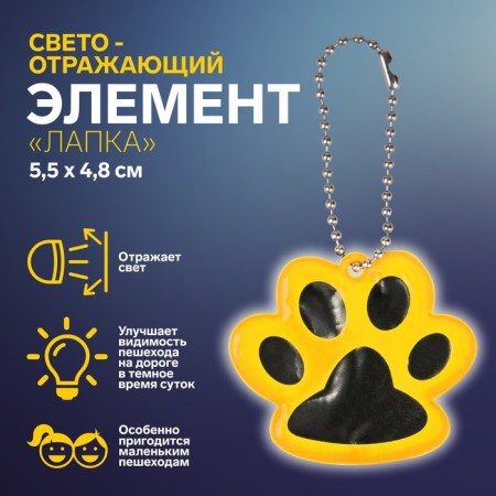 The reflective element "Fect", 5.5 × 4.8 cm, color orange color