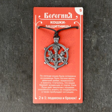 Amulet-cranes "Cat Professor" No. 5, tin-4