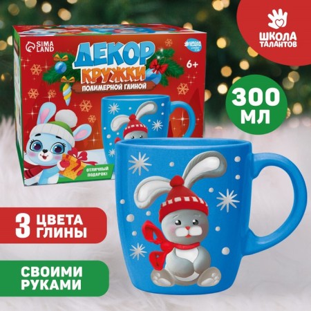 New Year's set for decor mug with polymer clay “New Year! Bunny in a hat ", 300 ml-1