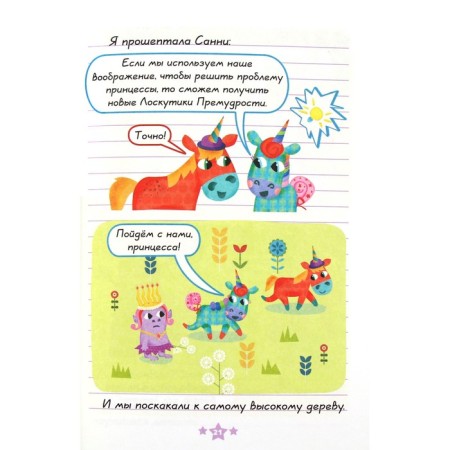 Carious princess. Magic stories for the first reading. Ellitt R.-2