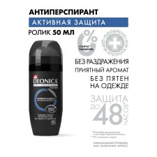 Антиперспирант Deonica For Men «Активная защита», ролик, 50 мл