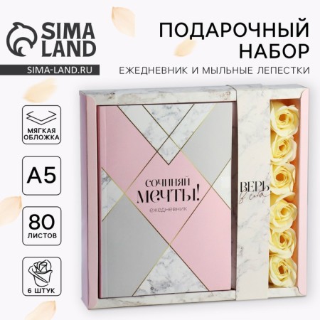 Gift set: A5.80 sheets diary and soap petals "Compose dreams!"
