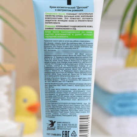 Cream "Children's" with chamomile extract, 75 ml-1