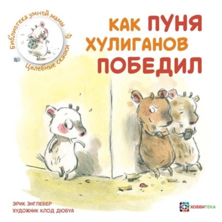 How Punya Hooliganov won. Engleber Eric