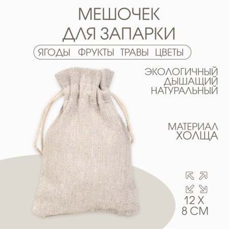 Bag for the Eco Pacific, 12 x 8 cm