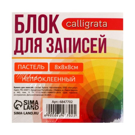 Paper block d/records 8*8*8 Calligrata Tsvetn Pastel, 80g/m2-1