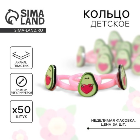 Children's ring "Avocado", 2 x 1.8 x 1.5 cm