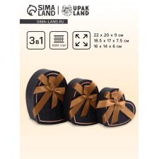A set of boxes 3 in 1 heart 22 x 20 x 9;  18.5 x 17 x 7.5; 1 6 x 14 x 6 cm