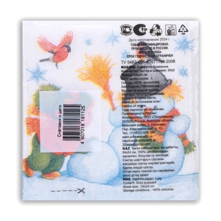 Paper napkins "Color Harmony", 24x24 cm, 50 pcs, with a drawing "Snowman and children"-2