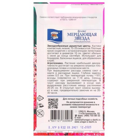 Flowers Flox Flocus "flickering star", 0.1 g-1