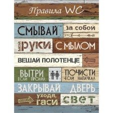 Photo -panel picture WC 30x40 Rules