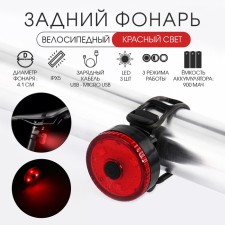 Bicycle rear battery, waterproof bicycle, 3 diodes, 3 modes