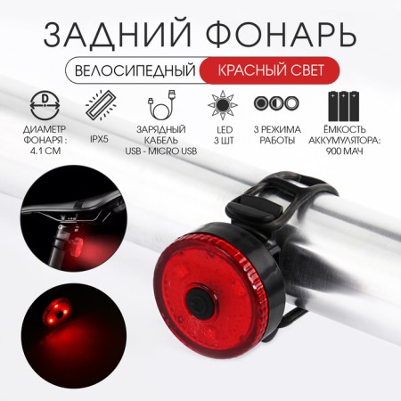 Bicycle rear battery, waterproof bicycle, 3 diodes, 3 modes