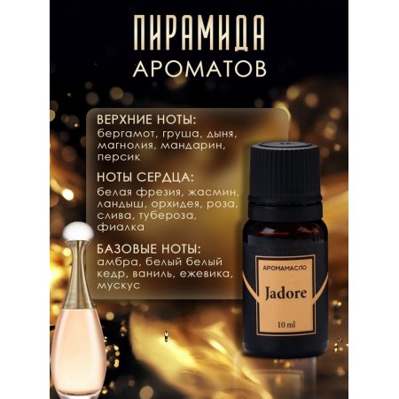 Aromatic oil jadore 10 ml-1
