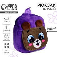 Рюкзак детский для девочки «Мишка», 22х17 см