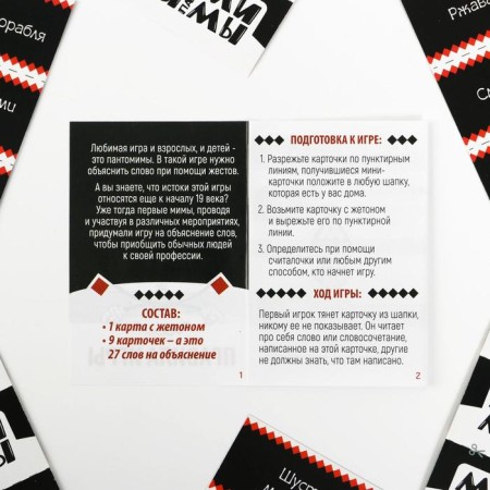 Board game to explain the words "Mima Pantomime", 10 cards, 14+-5