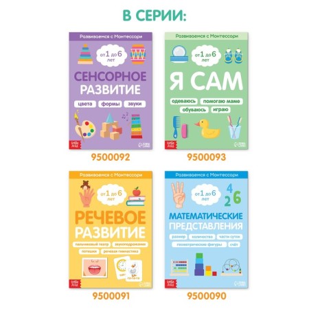 The book "Speech development. We develop with Montessori ”, 32 p.-5