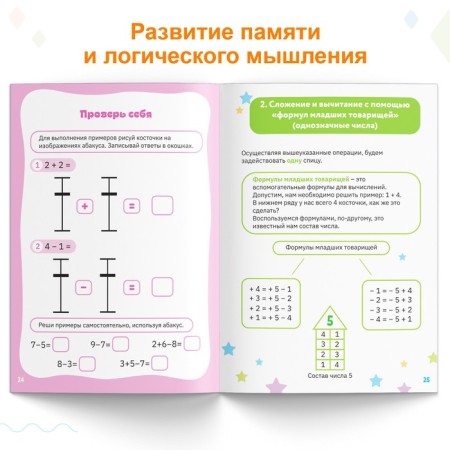 The training book "Mental Arithmetic", from 5 years, 44 p.-4