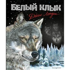 White Fang. London J.