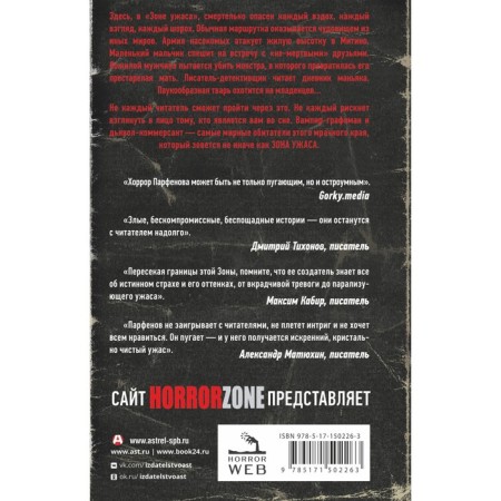 The zone of horror. Parfenov M.S.-1