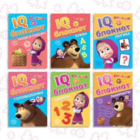 IQ blocknotes set, 6 pcs. 20 pages, 12 × 17 cm, Masha and the bear-1