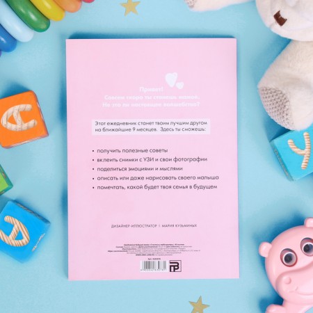 The diary of the future mother "Happiness is inside", 40 sheets-9