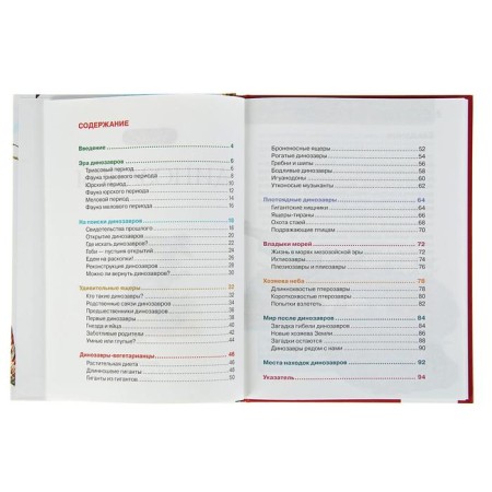 Children's Encyclopedia "Dinosaurs"-4