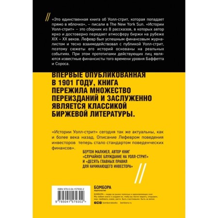 Истории Уолл-стрит. Лефевр Эдвин-1