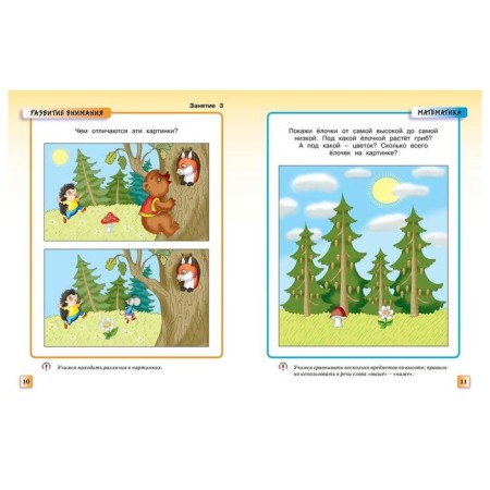 Literacy. The intellectual development of children is 3-4 years old. Zemtsova O.N.-5