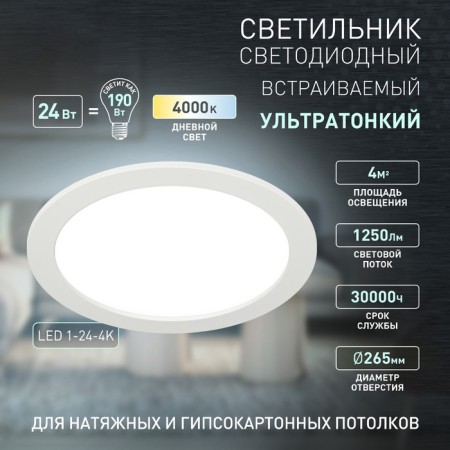 Lamp built -in era LED, IP20, 24W, 300 mm, 4000k, 1200lm, white color-4