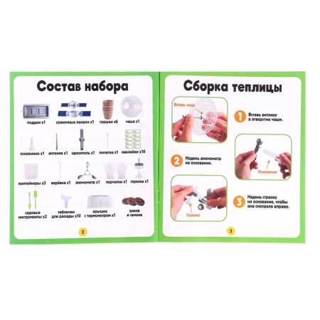 Set for experiments "My mini-farm", cultivation of plants, in space-12