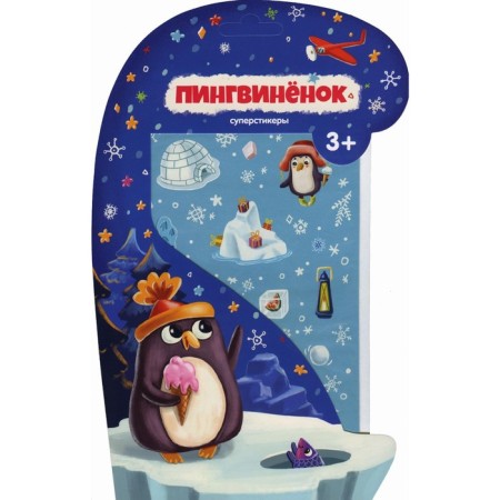 Penguin. Suprostyrs