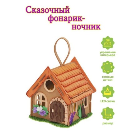 Set for creativity flashlight "Village House"-1