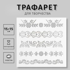 Plastic stencil 