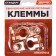Copper terminals Skyway Standard, Europe, S06701012