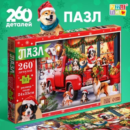 Puzzle "Fluffy New Year", 260 elements, large box