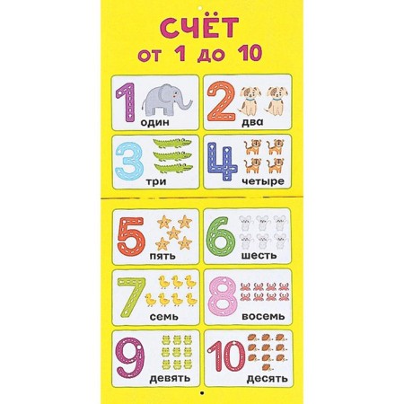 Mathematics for children. All posters in one book. 11 large colored posters. Kruglova A.-2