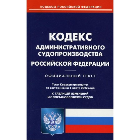 The Code of Administrative Procedure of the Russian Federation