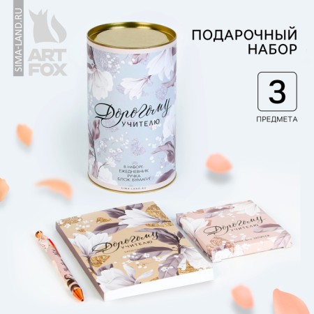 Gift set in the tube "Dear Teacher": A6 diary, 120 sheets, pen, paper block, 100 sheets