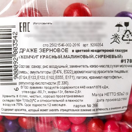 Sprinking soft: red, purple, pink, 50 g.-1