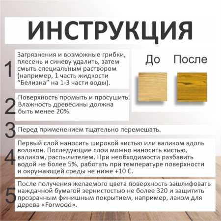 Морилка FORWOOD ВД-АК 21 лиственница 0,9 л-5