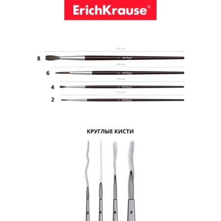 Набор кистей Пони 4 штуки Erich Krause, круглые № 2, 4, 6, 8, в блистере-9