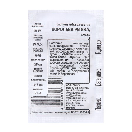 Семена Астра "Королева рынка", однолетняя, 0,1 г б/п-1